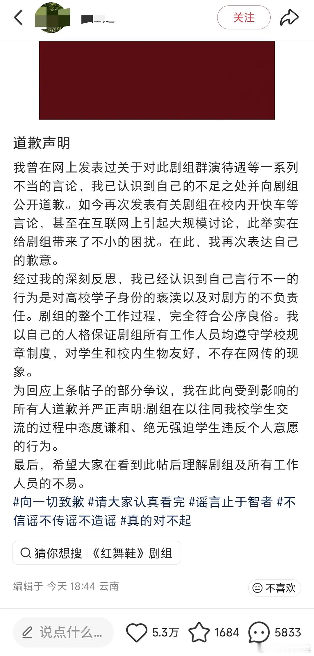 红舞鞋道歉帖来了[傻眼] ​​​