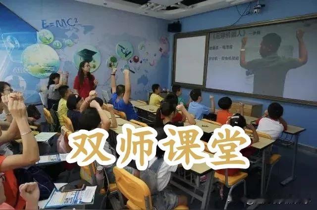 拨乱反正，正本清源：啥叫“双师课堂6”？

双师课堂是一种创新的教学模式，它结合