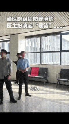 没想到火遍全网！”四川成都，一家医院组织防暴演练，医生临时扮演“暴徒”，本以为这