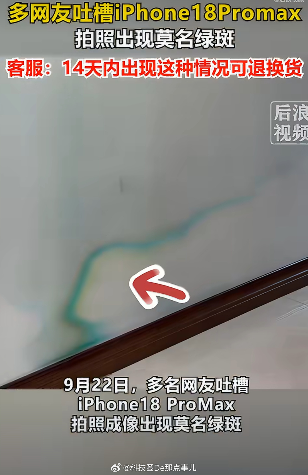 iPhone18ProMax被曝拍照出现绿斑iPhone 18 Pro Max用