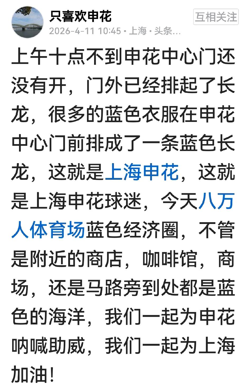 晚上7点半才比赛，申花球迷早上十点不到就把八万人体育场周边整成了动态的蓝海，可见