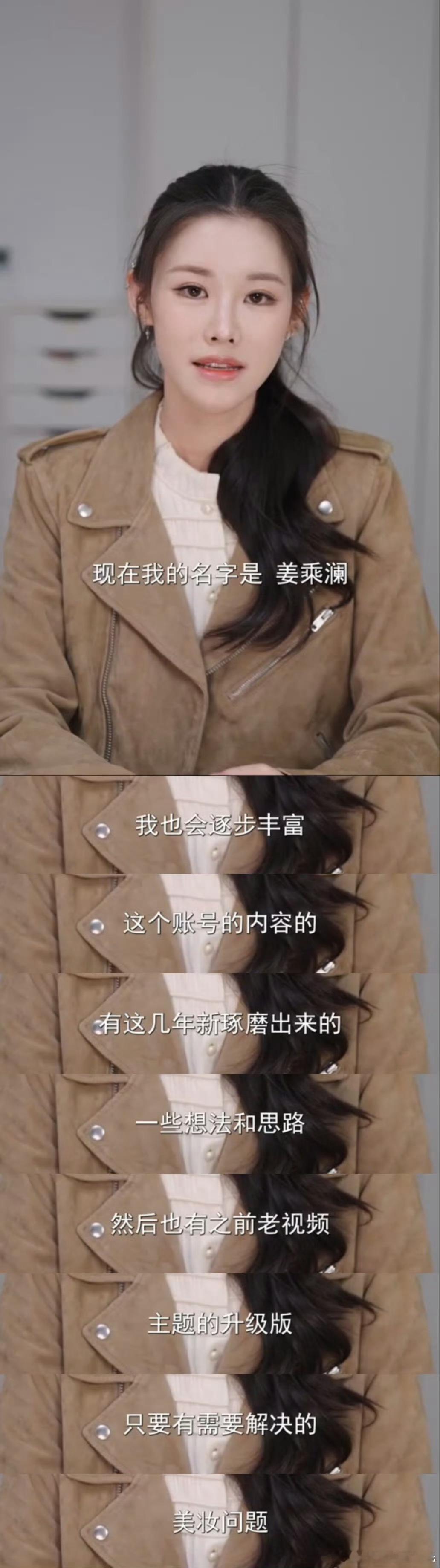 美妆一姐又鲨回来了程十安改名姜乘澜回归