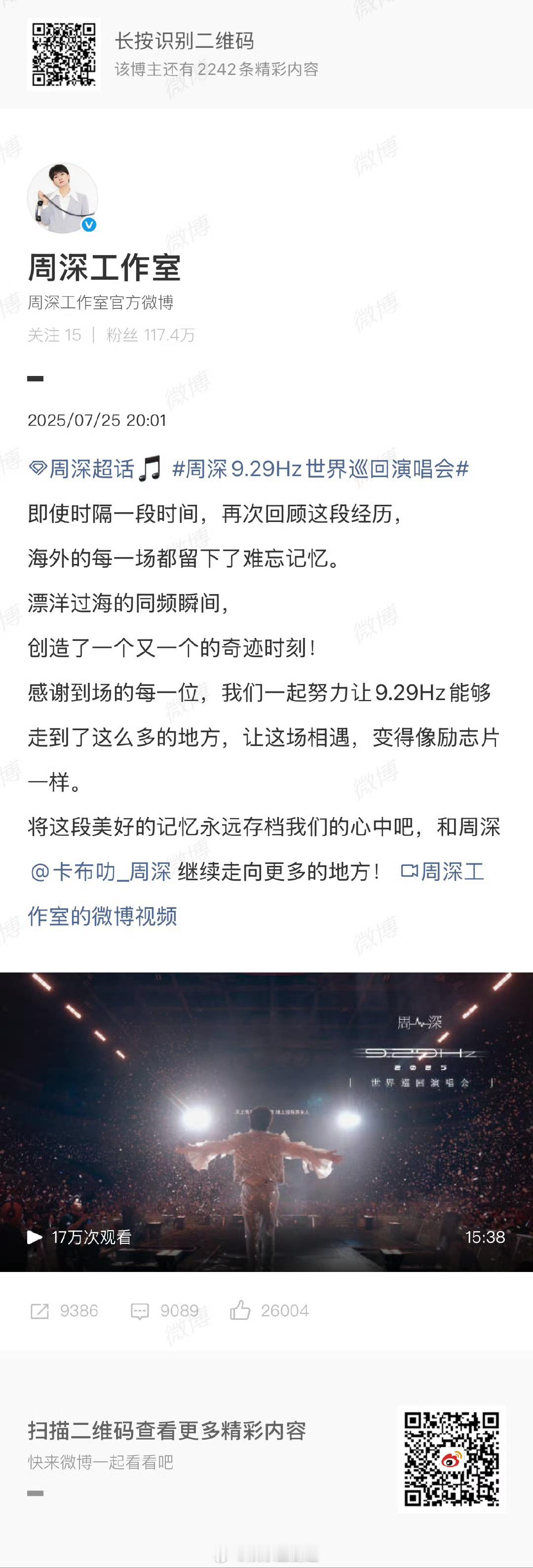 周深出道日彩排唱了3遍生日快乐周深出道日的惊喜多到接不住！零点卡点送祝福、发新歌