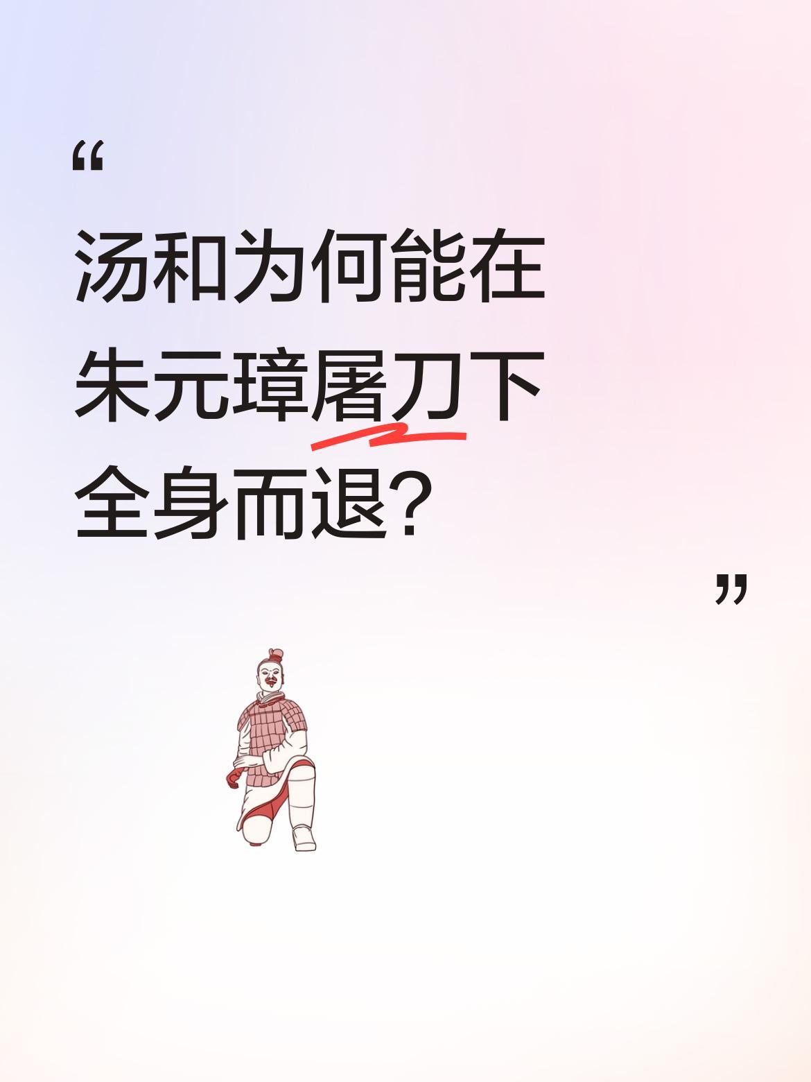 汤和为何能在朱元璋屠刀下全身而退？
朱元璋晚年狩猎时，故意放出黑熊试探群臣。众将