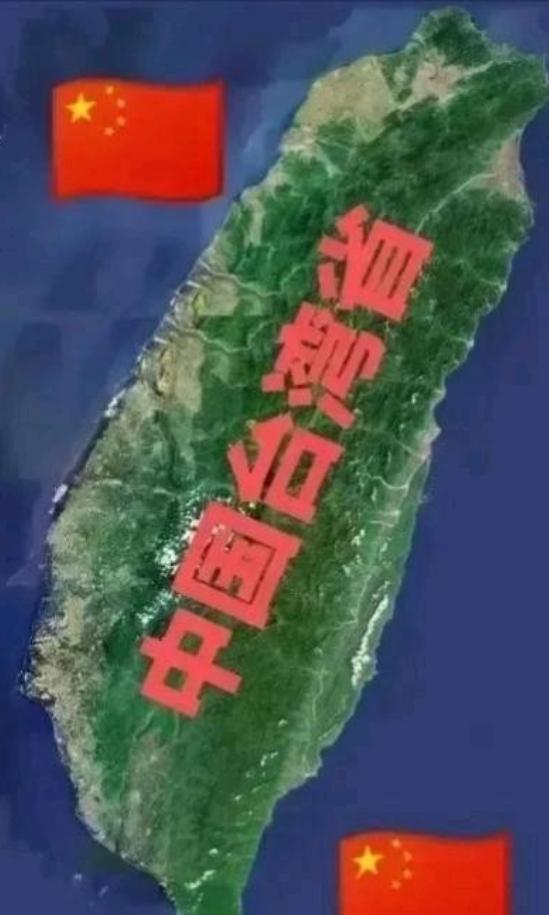 台湾地区以后不要说收复了，也不要说回归了，因为根据我们的法律要求，我们1945年