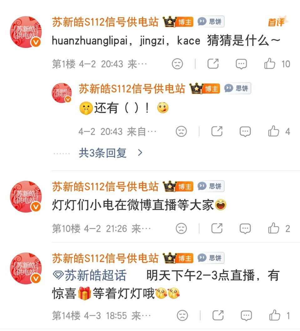 的直播大家一定要忘记呀！什么换装立牌什么镜子什么卡册就让我一个人承受吧和苏新皓共