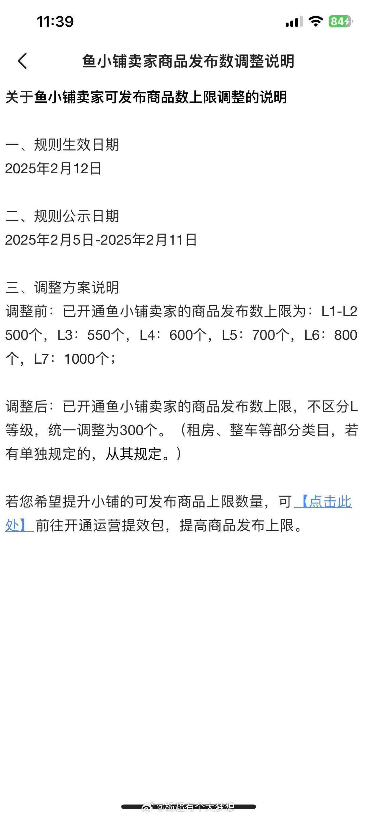 闲鱼加强收割了，之前增加手续费1.6%，现在提效包199/年。 