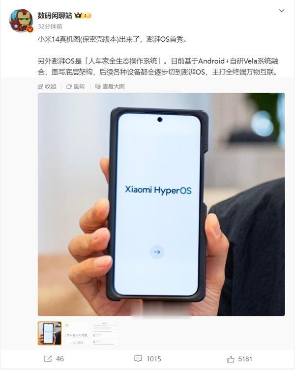 小米14真机来了，挺漂亮的，你们喜欢吗？

虽然真机被保密壳包住了，但看起来边框