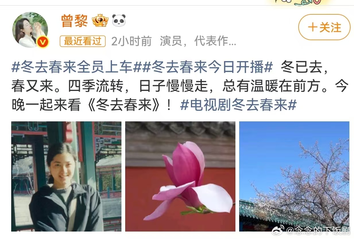 冬去春来今日开播 郑晓龙导演的新剧太让人期待了，预告烟火气十足，有笑有泪，必须准