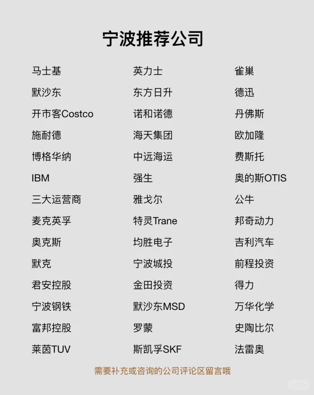 宁波推荐公司✨靠谱、大胆冲✅