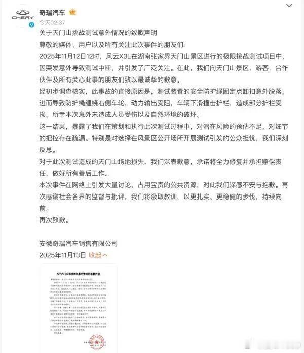 【 越野车挑战张家界天门山天梯失败，溜车撞坏景区护栏！车企凌晨致歉…活动是否合法