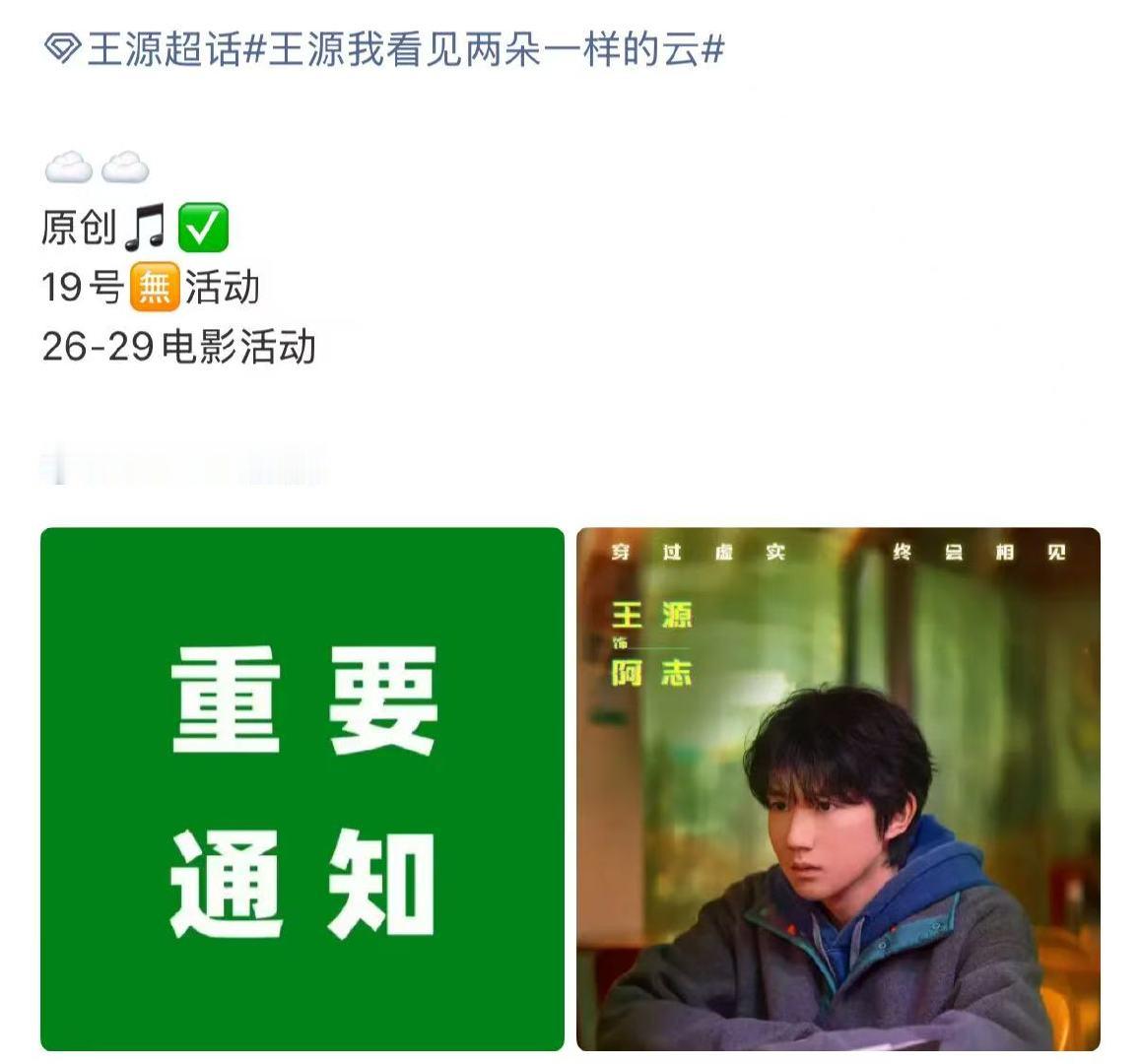 王源电影有新歌王源电影有原创歌曲 给阿志写了新歌吗啊啊啊啊 