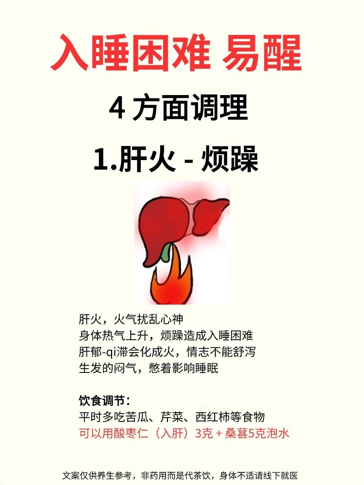 失眠多梦，整夜醒着睡不好觉