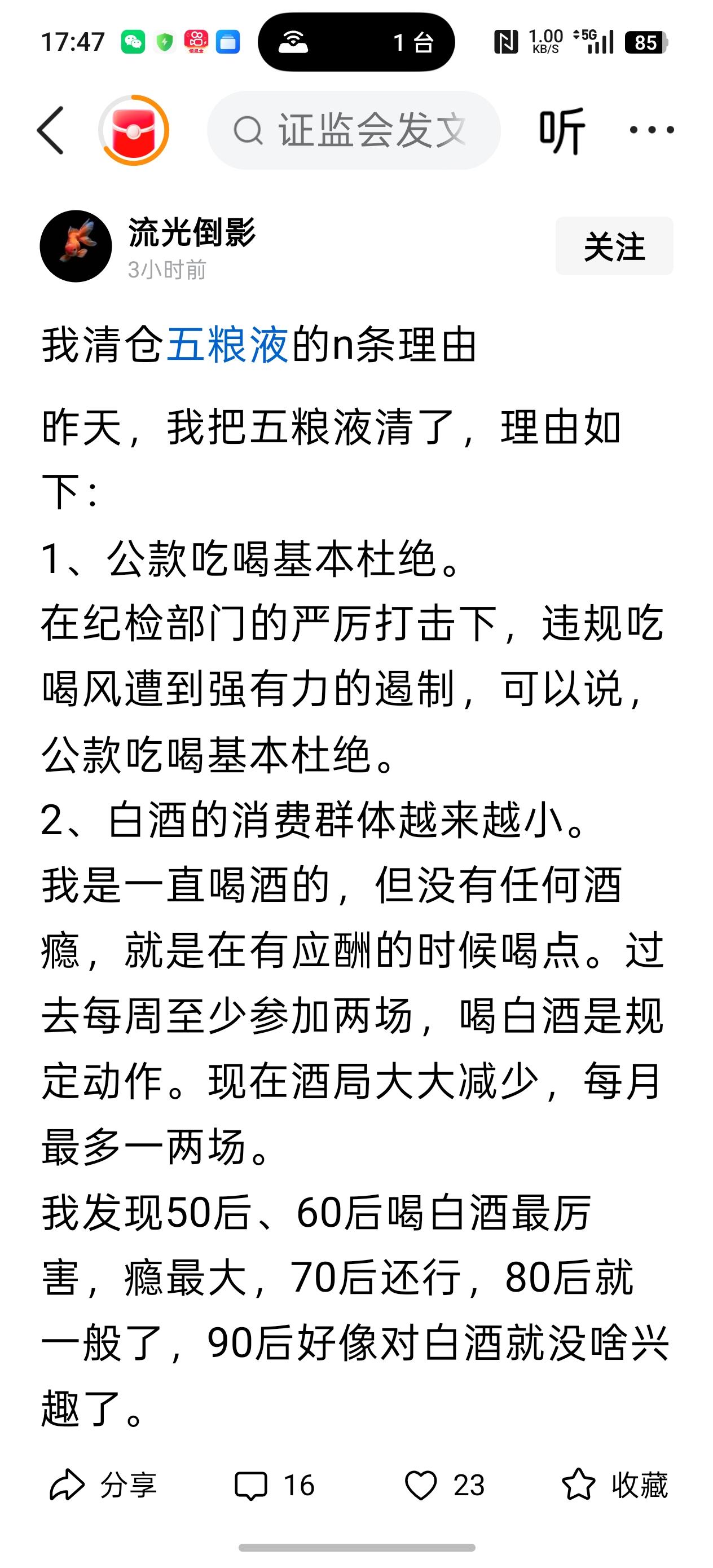 散户一思考，主力就发笑！刚在头条上看到一个散户底部清仓五粮液股票，还煞有介事的列