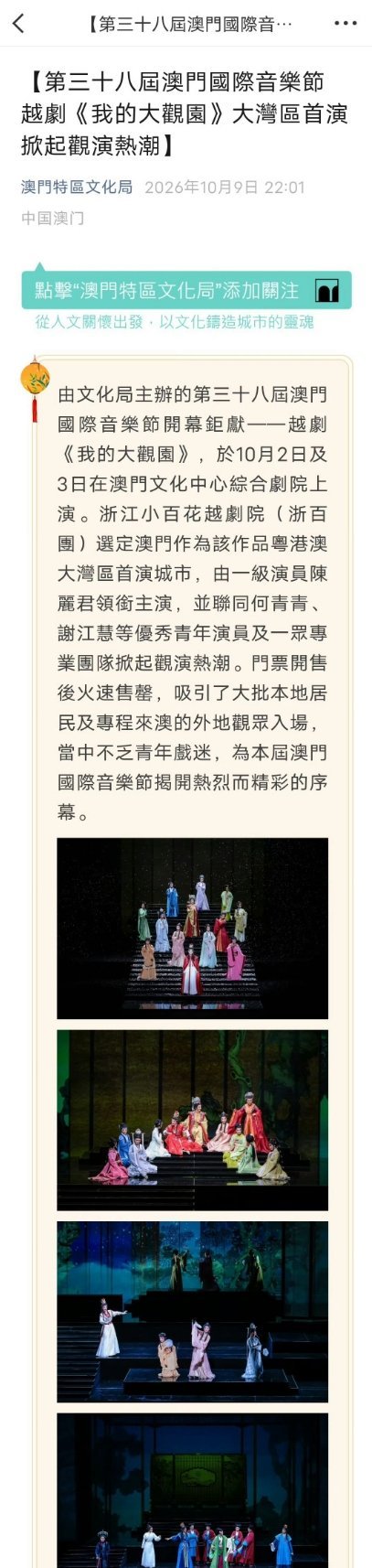 陈丽君《我的大观园》澳门站演出掀起观演热潮，连澳门文化局都专门发文报道，应援花墙