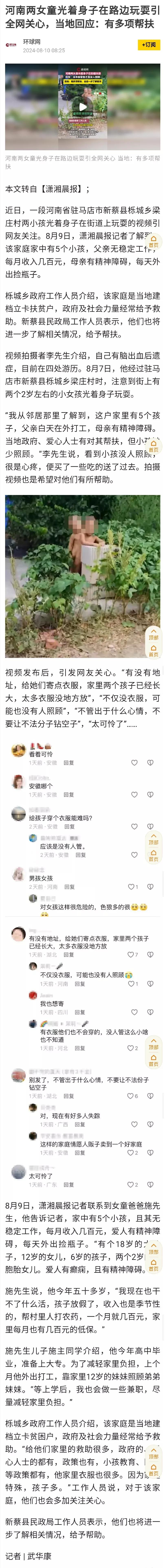 虽然两个女孩的父母健在，但是，父亲在外打工，且工作不稳定，收入低，母亲有精神疾病