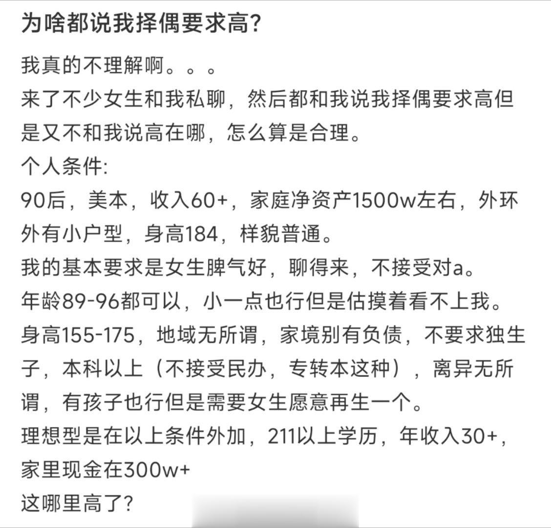 为啥都说我择偶要求高？ ​​​