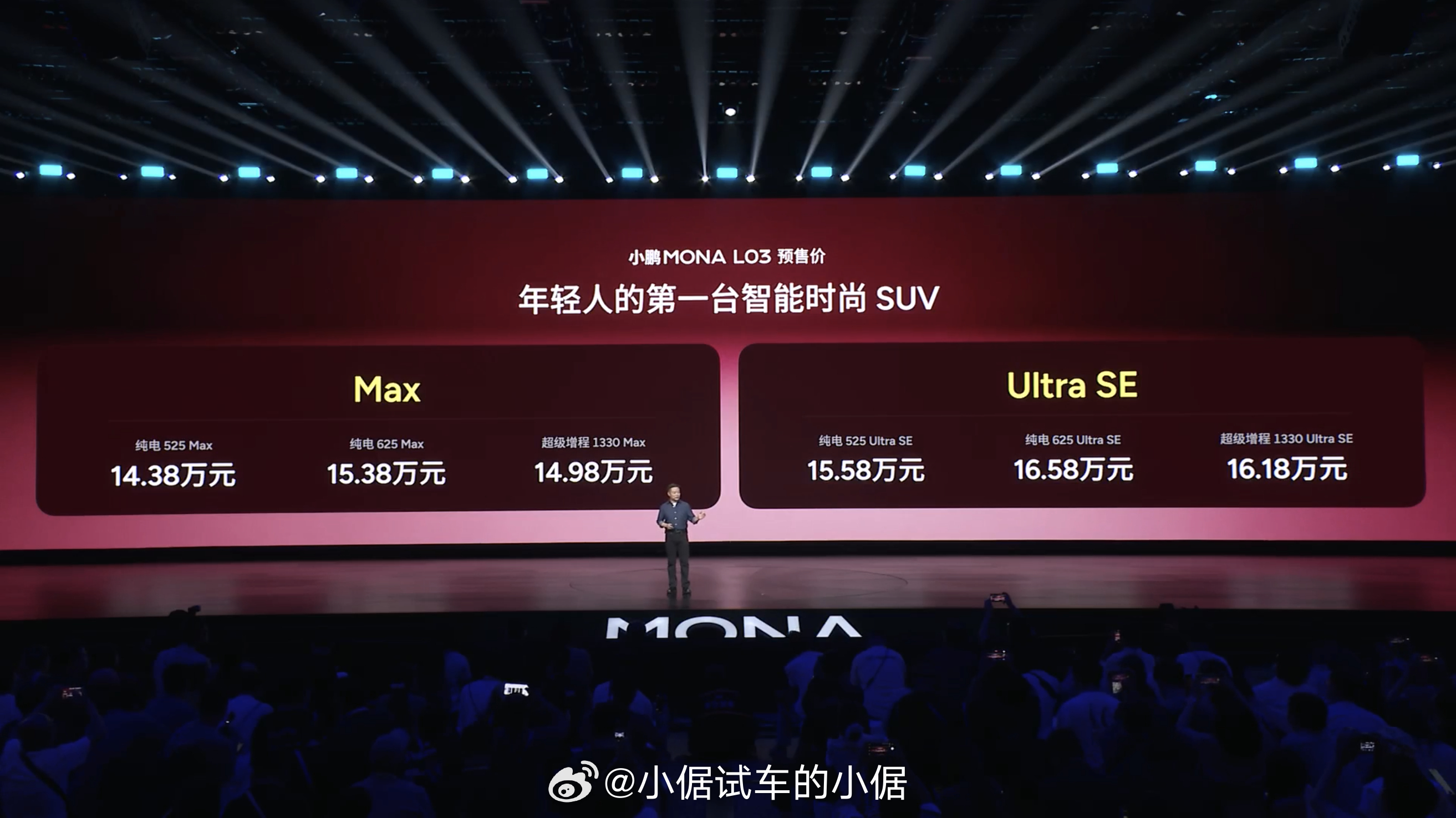 小鹏MONA L03预售价出来了！要入手一个大空间B级SUV的朋友，一定要关注，