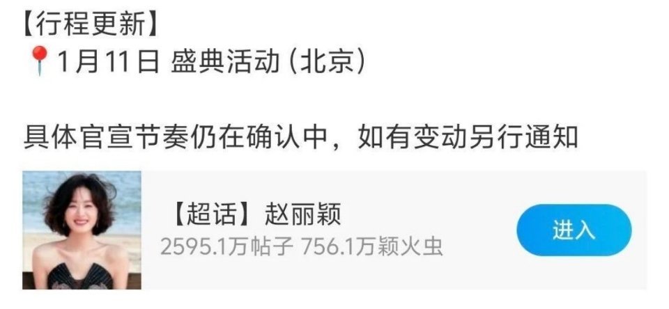 赵丽颖时隔四年再次出席微博之夜[举手]  