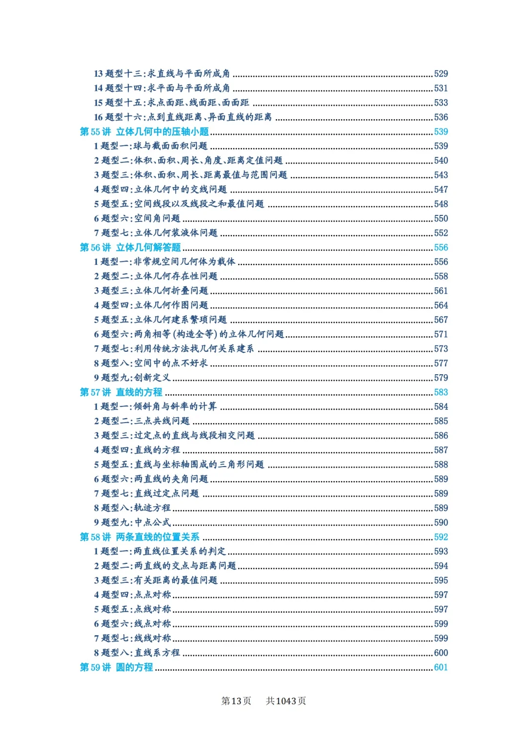 一轮复习基础5000题✅