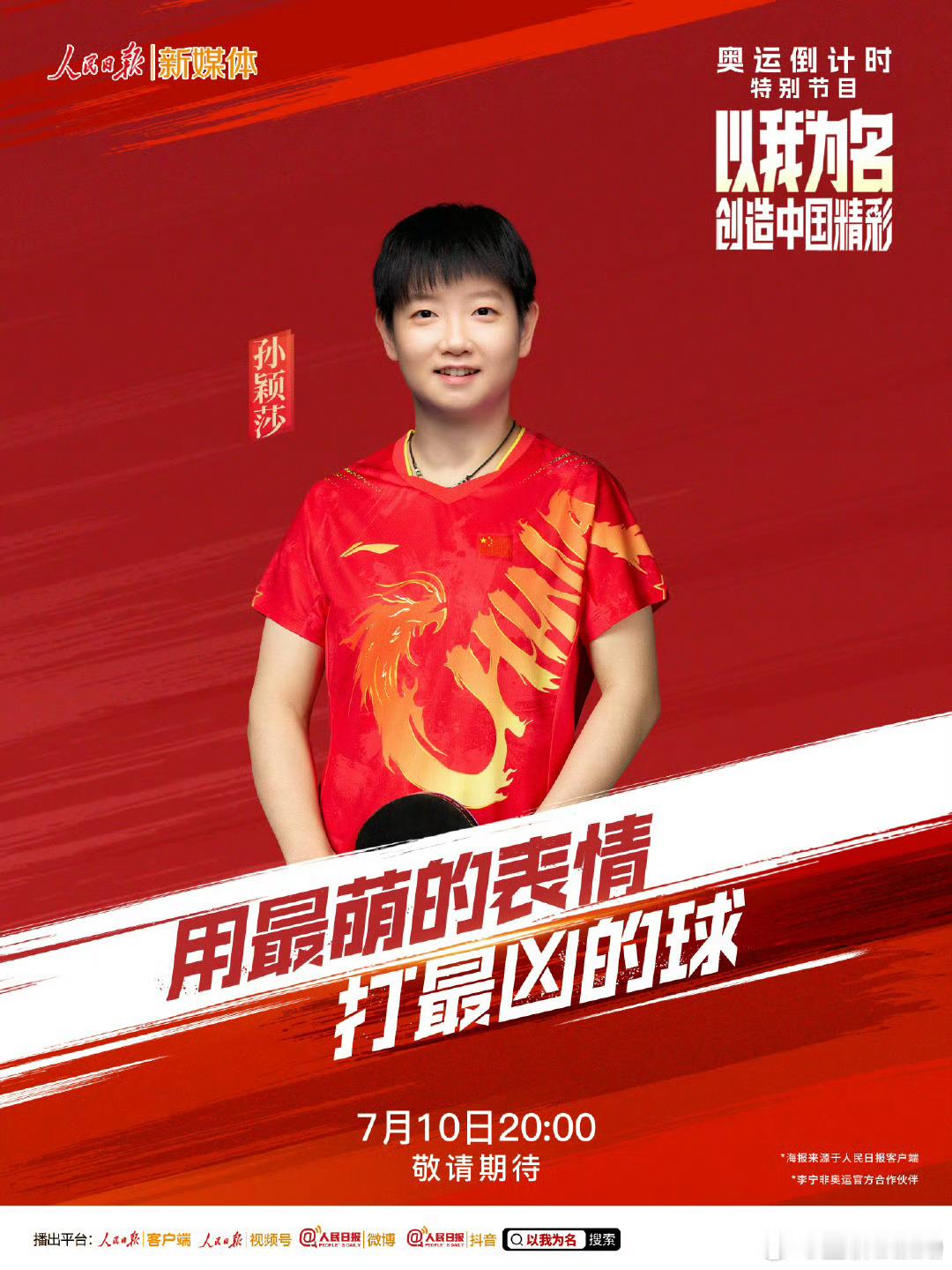 #莎头# 期待王楚钦孙颖莎[爱慕] ​​​