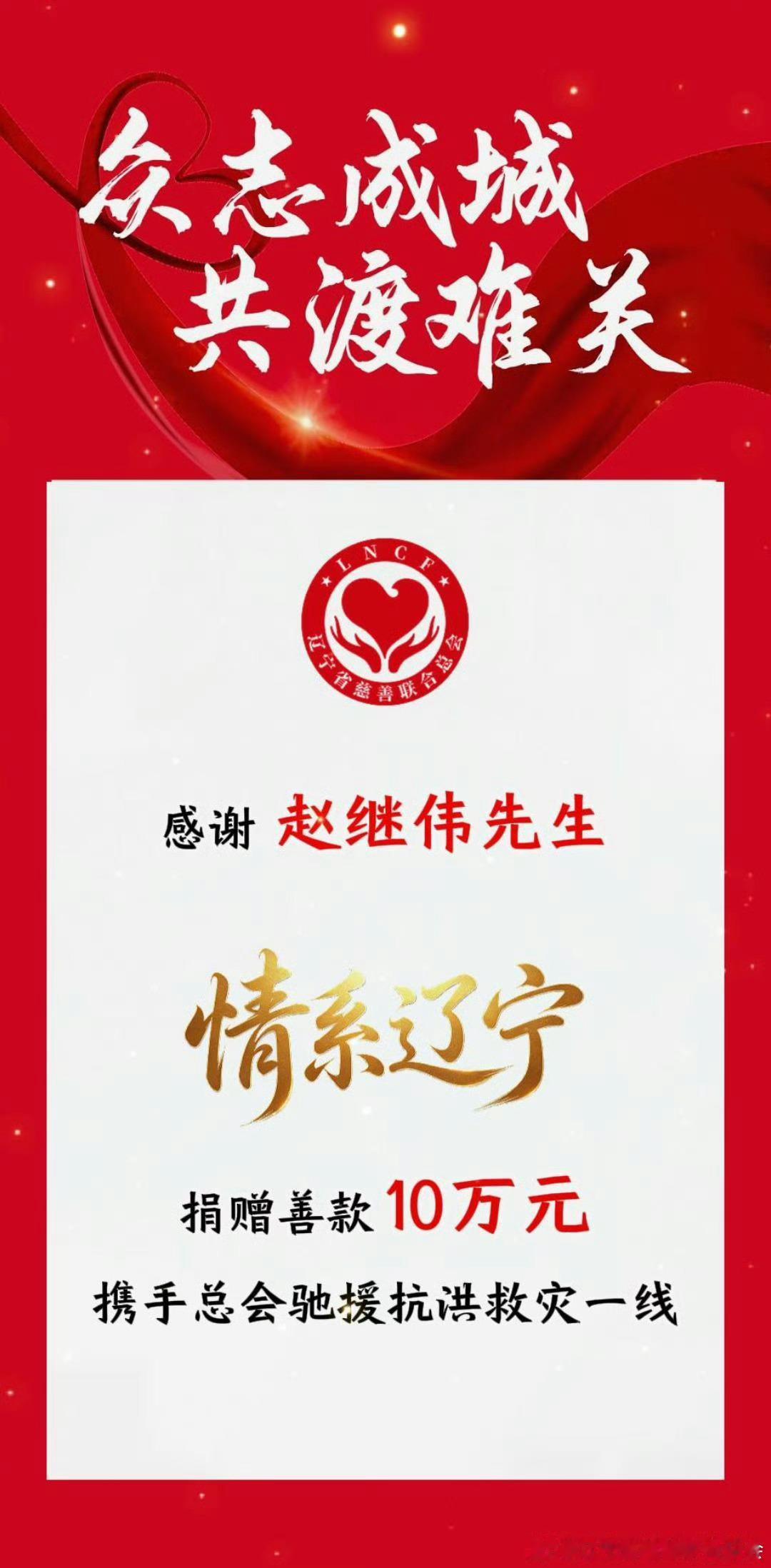 众志成城，情系辽宁！ 