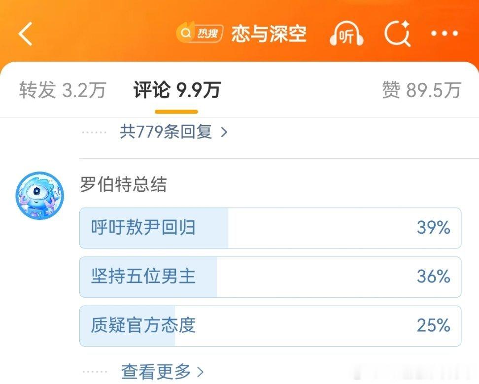 恋与深空道歉博下呼吁敖尹回归的评论占比高达39%