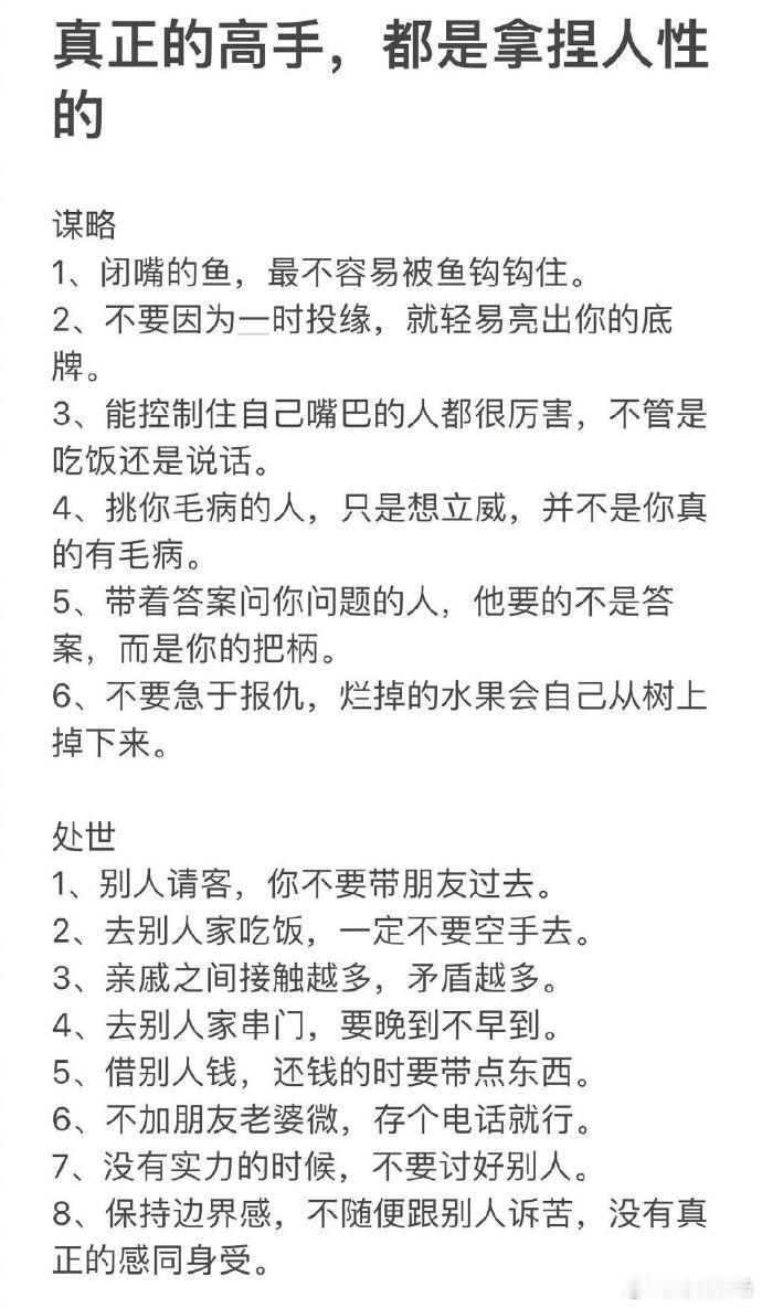 真正的高手，都是能拿捏人性的 ​​​