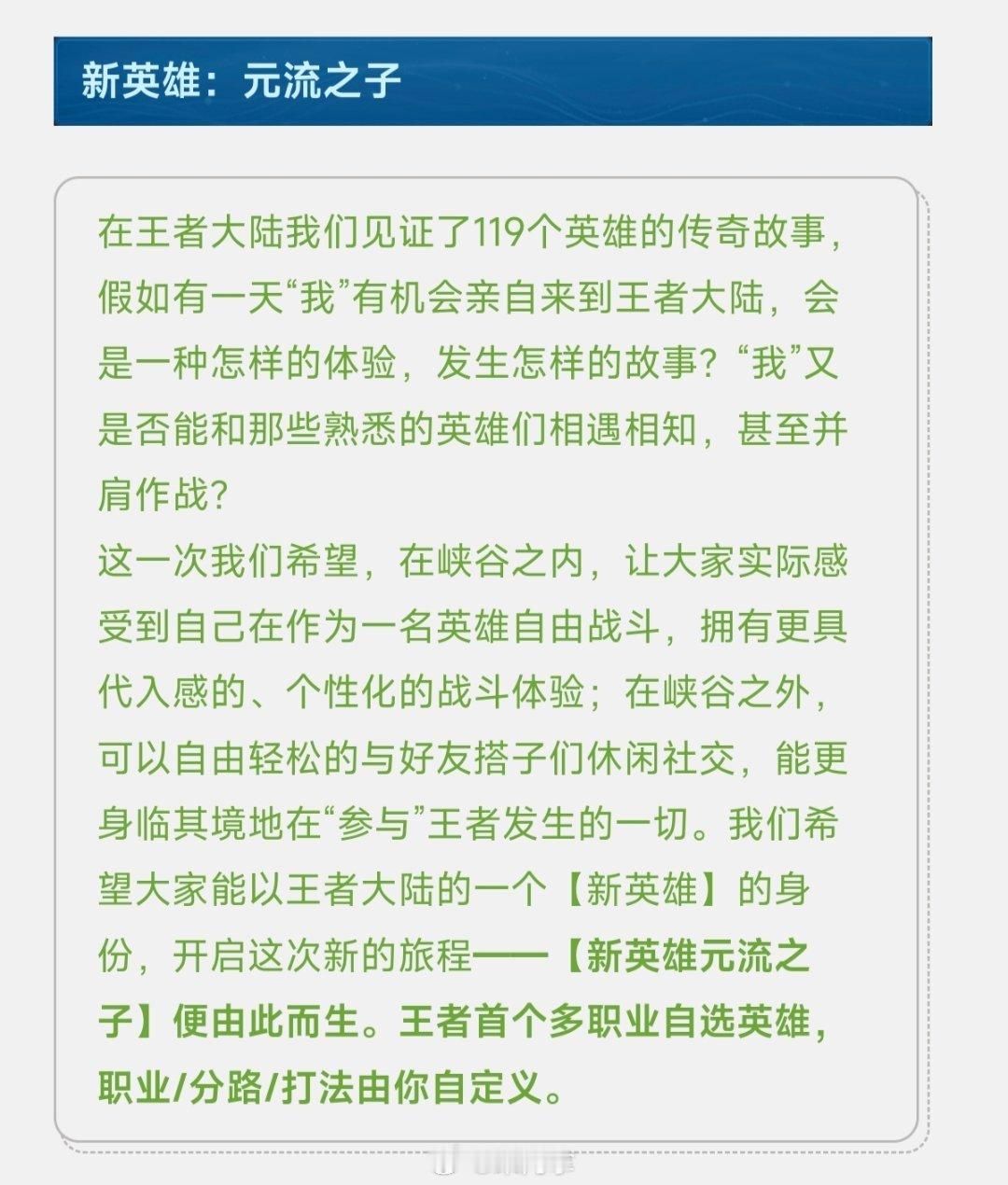 OMG，新英雄元流之子，职业、打法和分路都可以自定义的英雄，连英雄性别也是自己选