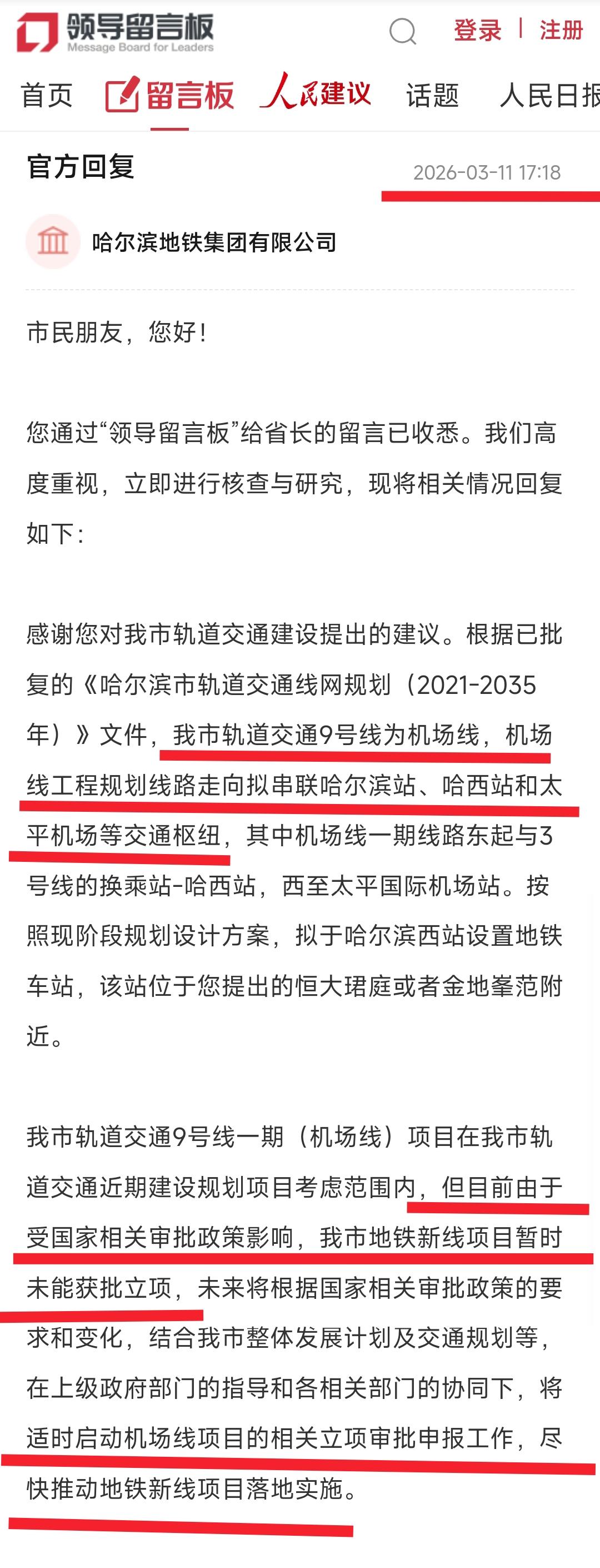 恭喜哈尔滨、恭喜哈尔滨。地铁规划又传来了捷报，特别是看到哈尔滨地铁9号线打算经过