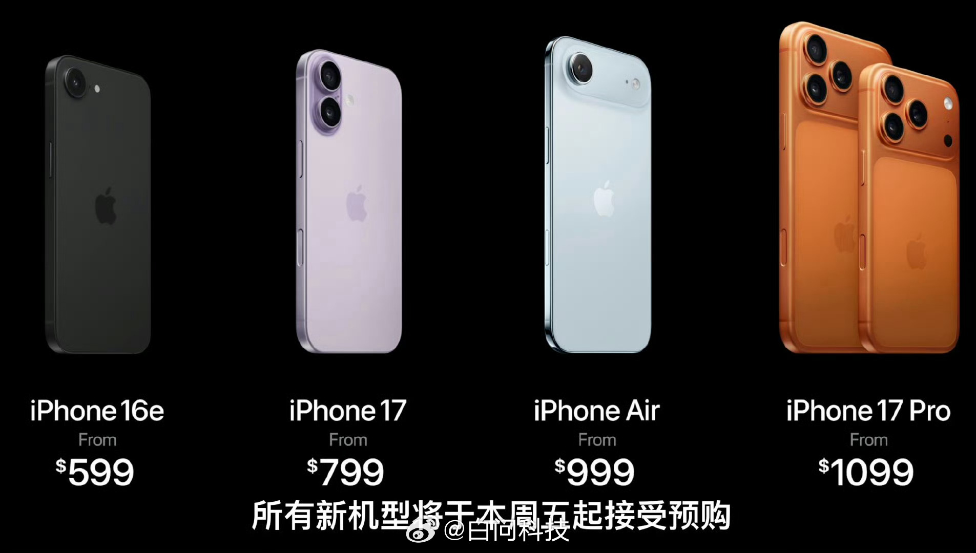 iPhone17价格iPhone17ProMax可选2TB 价格来啦！全系256