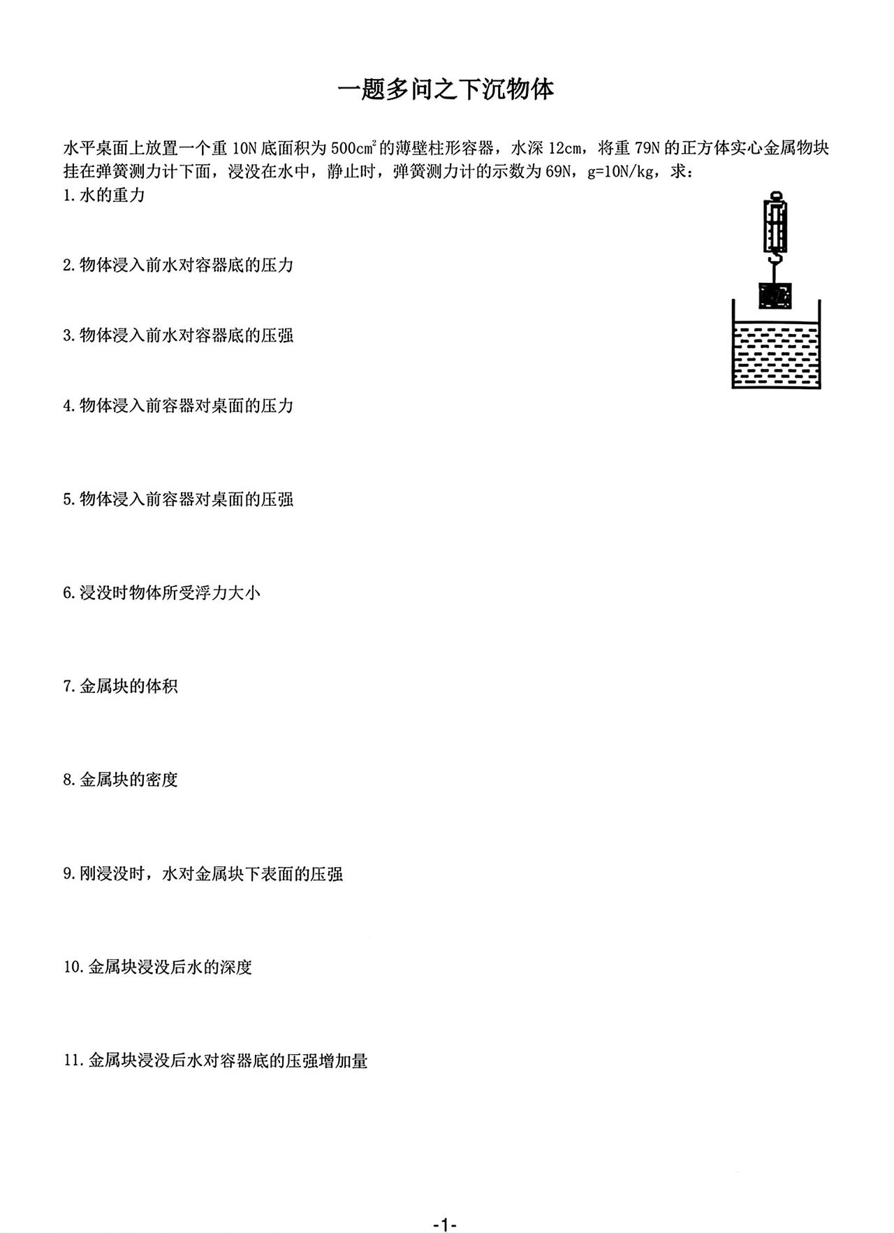 一道浮力计算题有19问