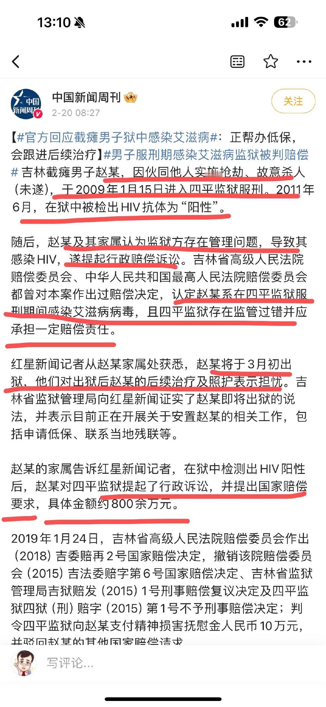 男子服刑期感染艾滋病监狱被判赔偿 这个话题虽然不是法考内容，但却是一个很值得关注