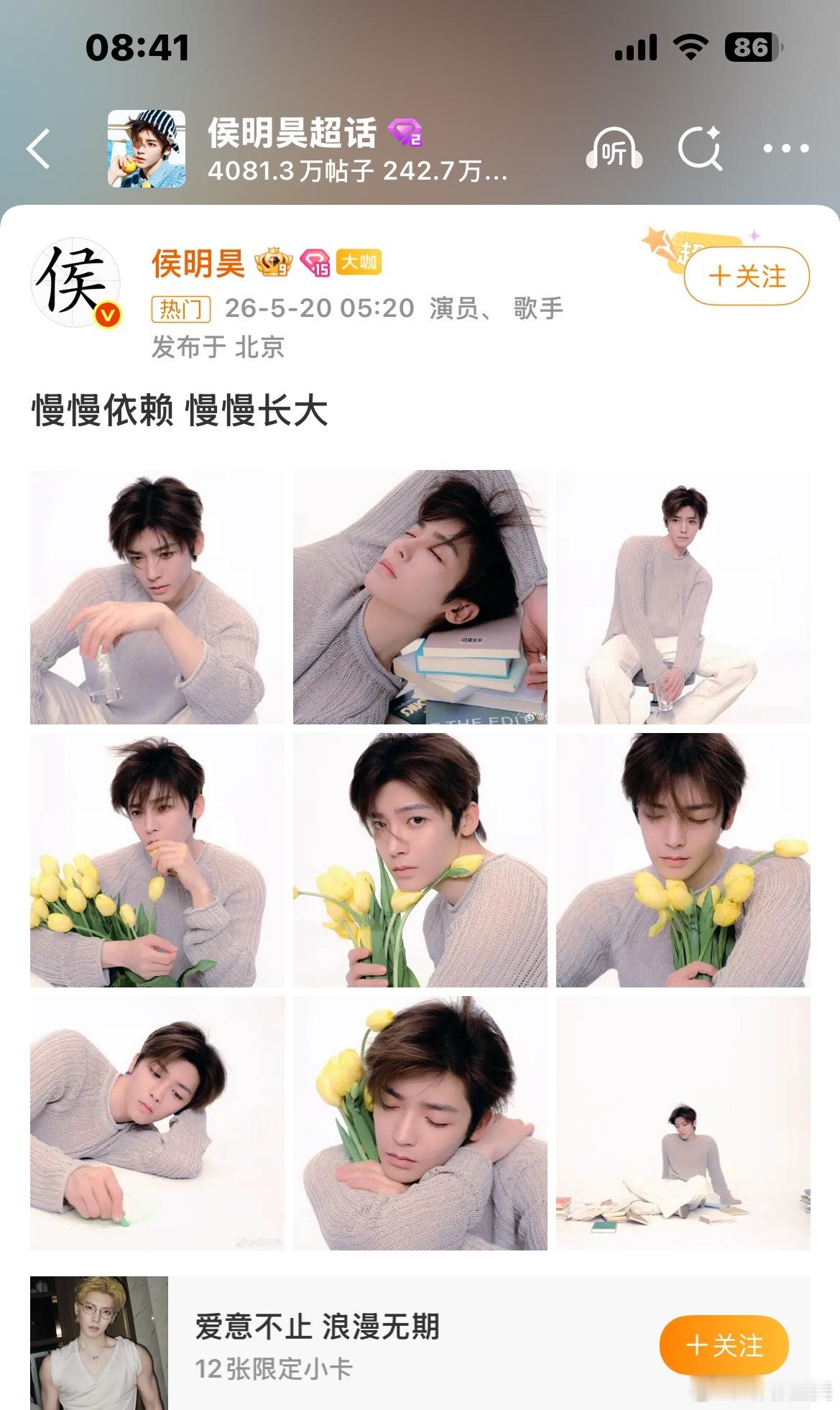 侯明昊卡点520发博我去 我之前说没有明星会早上9:00营业 是我才疏学浅了 小
