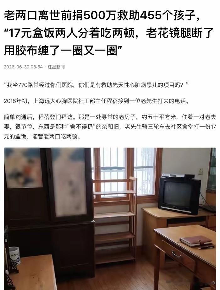 老两口离世前捐500万救助455个孩子，“17元盒饭两人分着吃两顿，老花镜腿断了