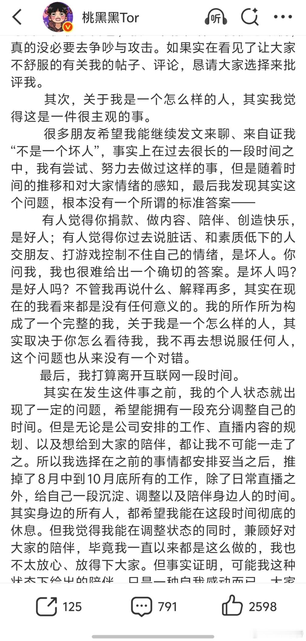 桃黑黑希望能给大家更多一些的陪伴桃黑黑发文回应近日争议，可能离开一段时间，可能离