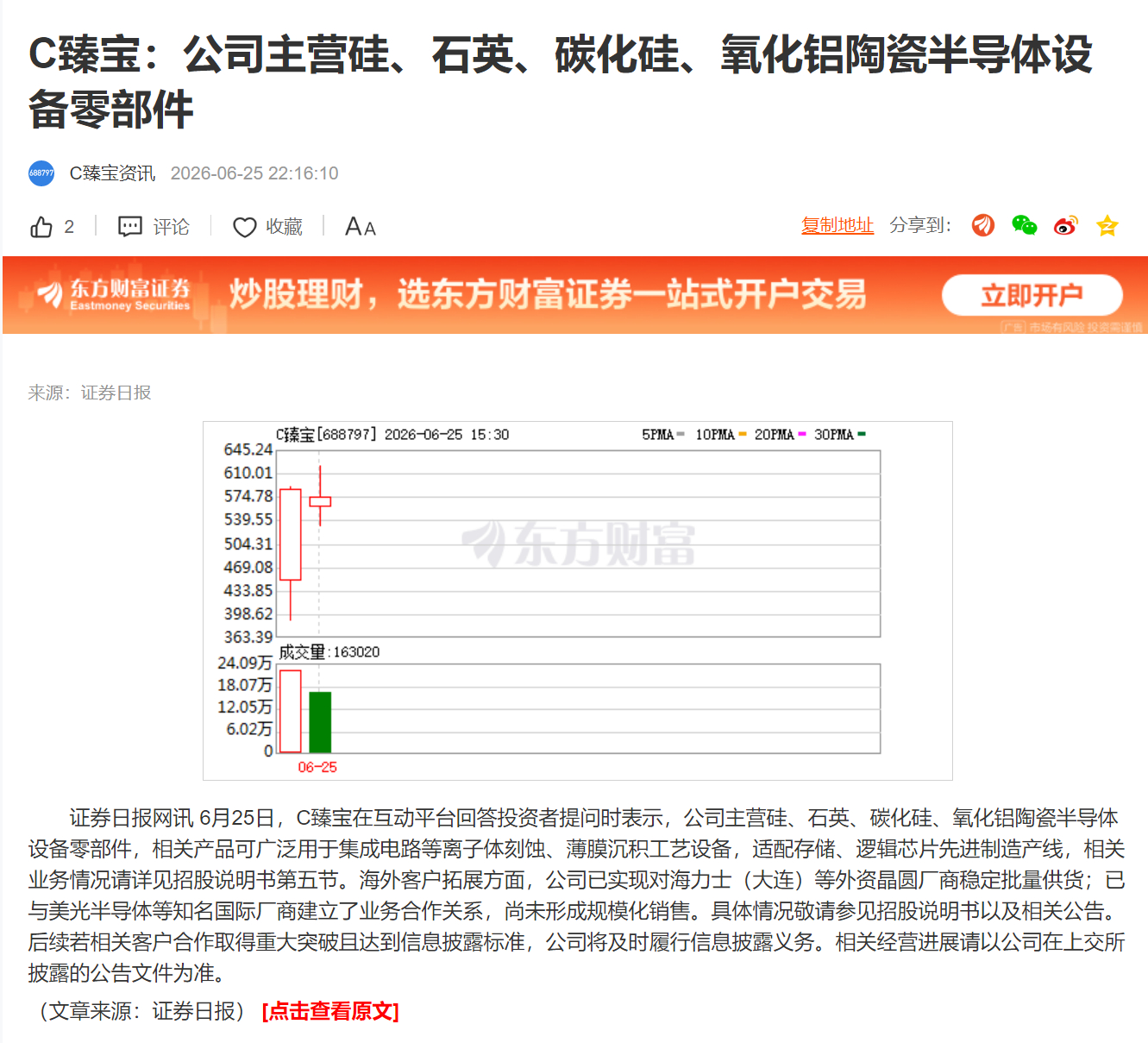 C臻宝：公司主营硅、石英、碳化硅、氧化铝陶瓷半导体设备零部件 