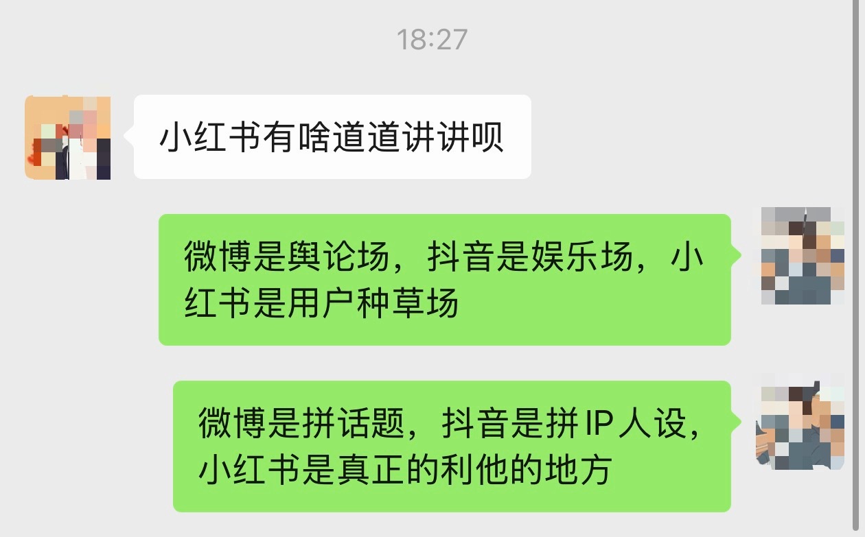 小红书…之我见 