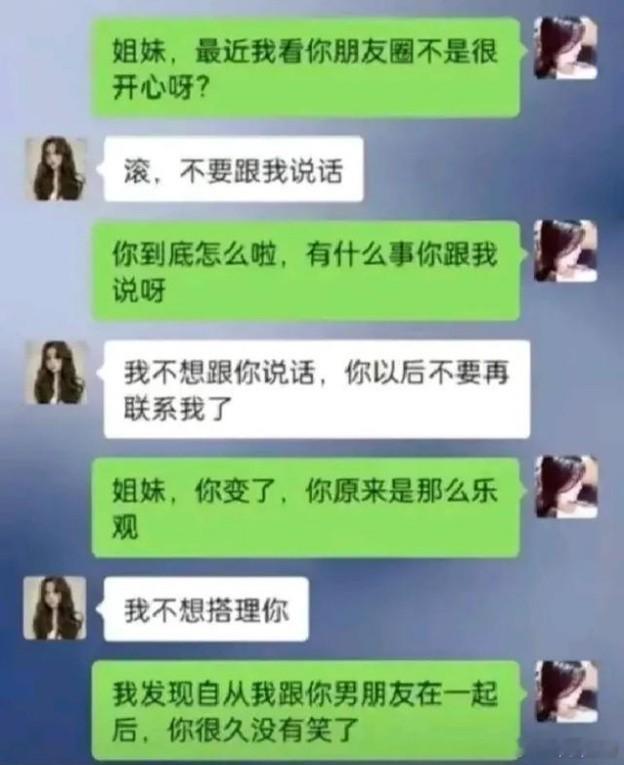 一个以前总是对你笑的好闺蜜，很久没有以前那种笑了是怎么回事？  