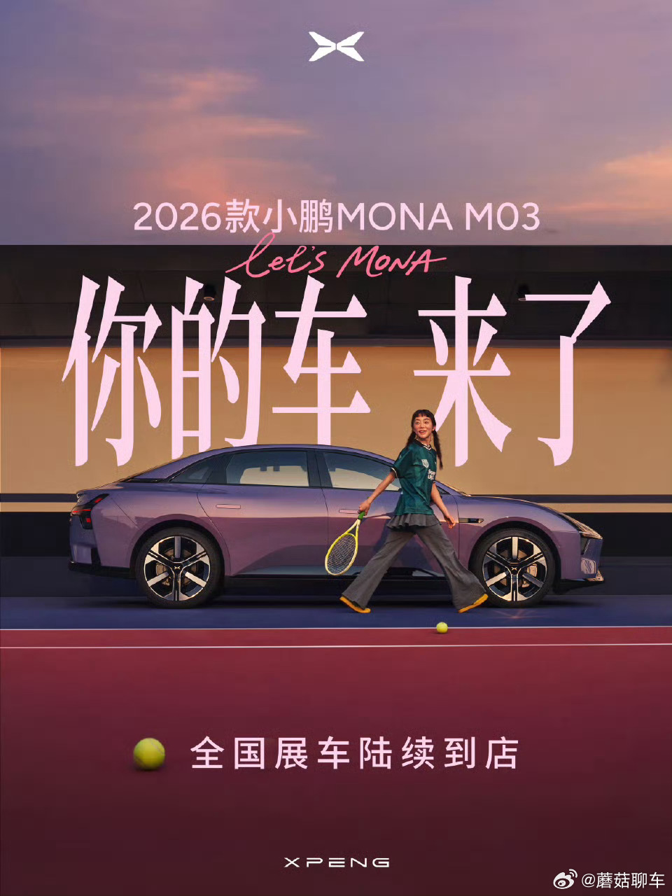 2026款小鹏MONA今日上市来啦前两天朋友让我陪着去店里看车，我就说你要不等等