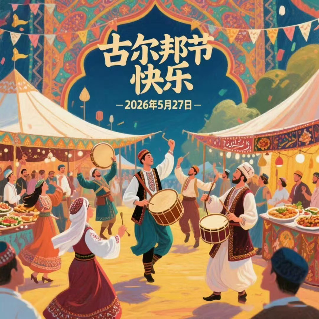 𝑨𝒚𝒕 𝑯𝒂𝒃𝒆𝒍 𝒃𝒐𝒍𝒔𝒆𝒏 🧿古尔邦节快乐！