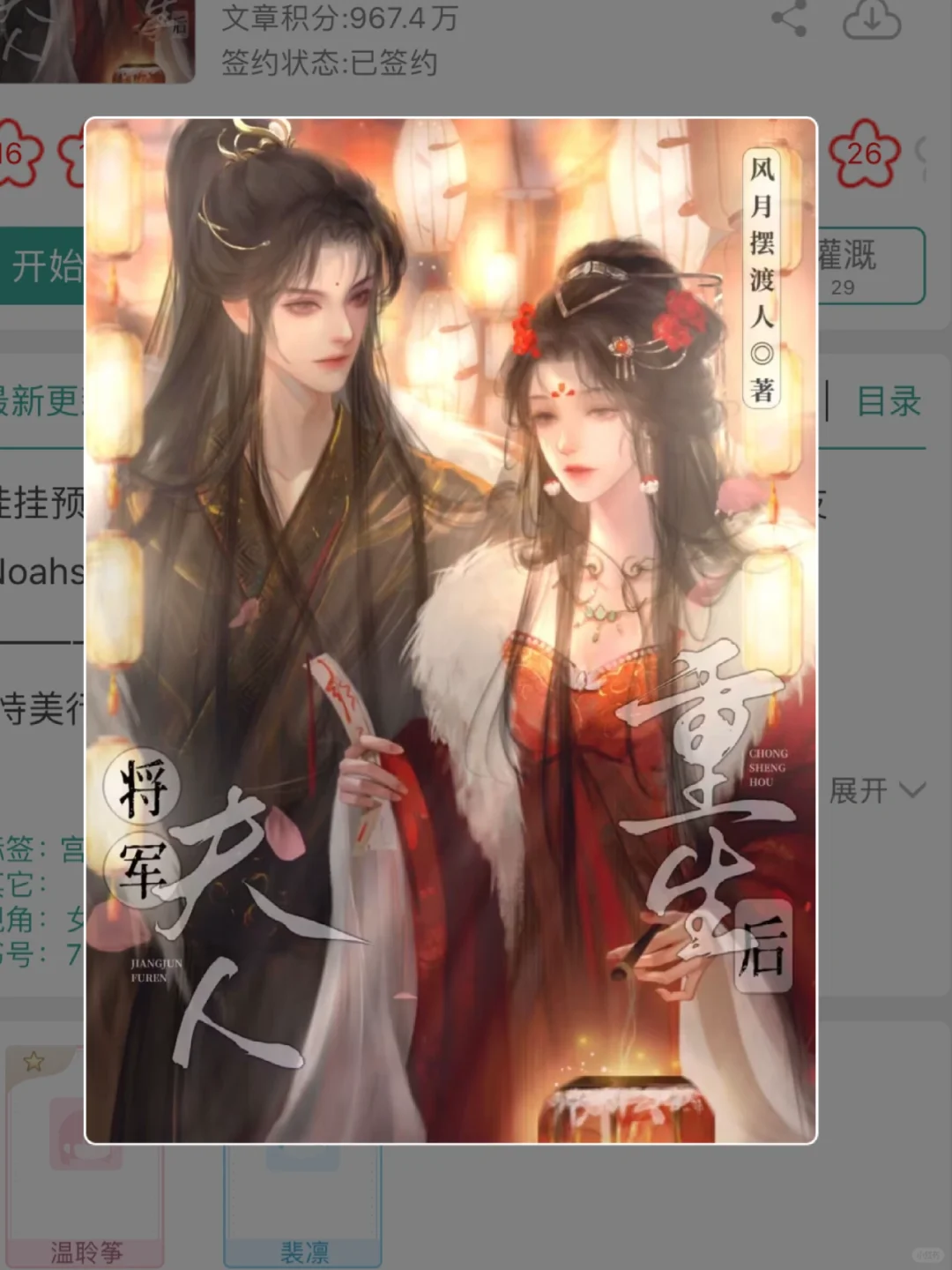 夫人重生后，将军惧内了一辈子！！🥰
