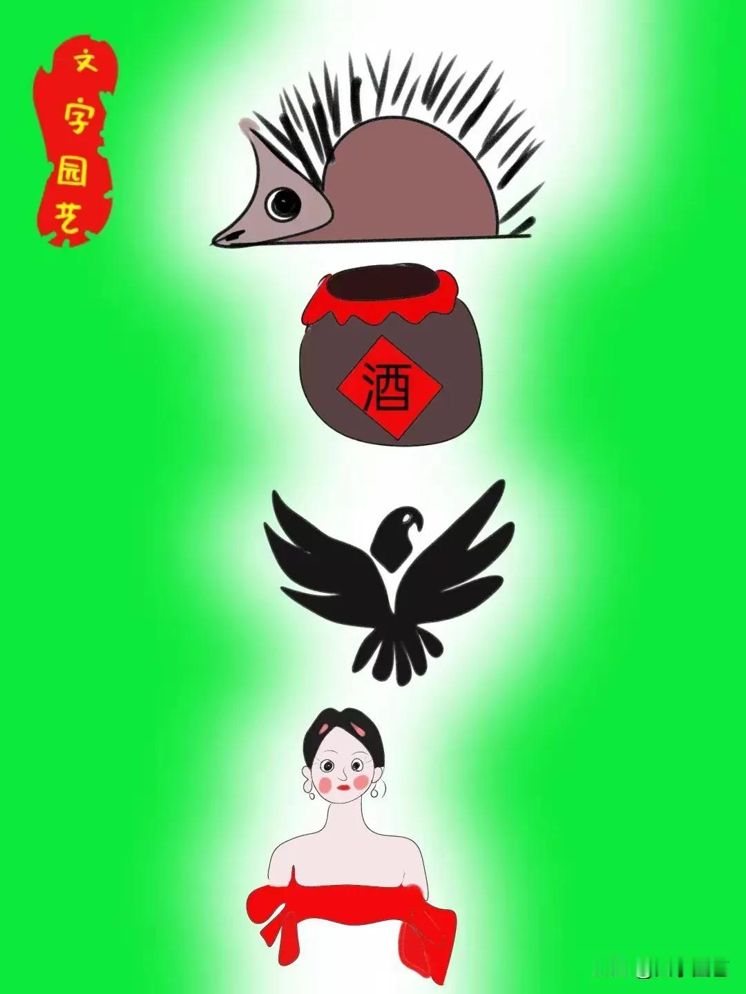 金蛇漫步辞旧来，
冬尽迎新冰河开。
辞旧迎新渡新岁，
承前启后乐开怀！！