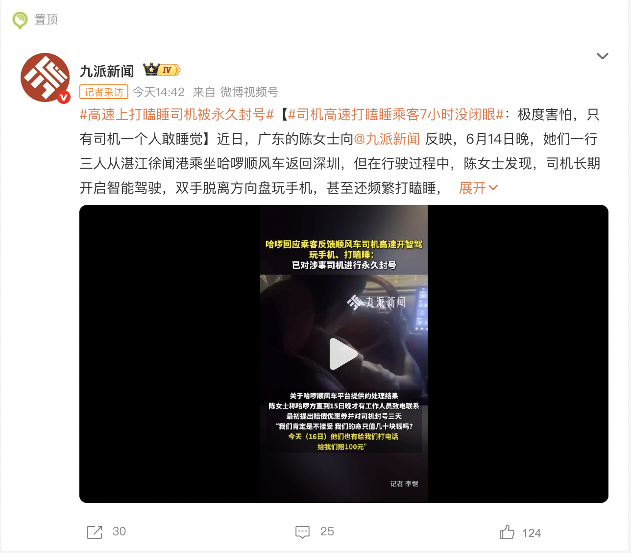 高速上打瞌睡司机被永久封号 司机已永久封号...