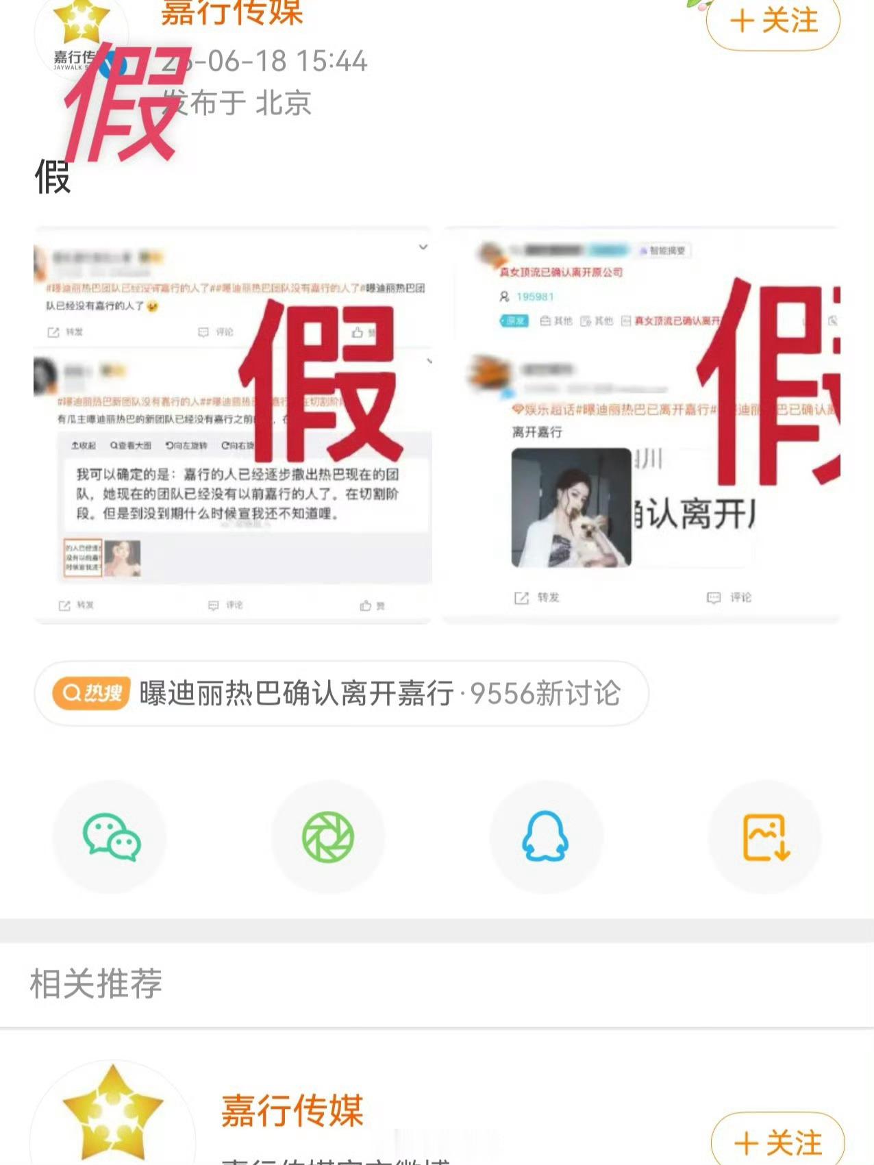 嘉行辟谣迪丽热巴离开相信迪丽热巴，支持迪丽热巴决定，它急了。到期不约，接离嘉 