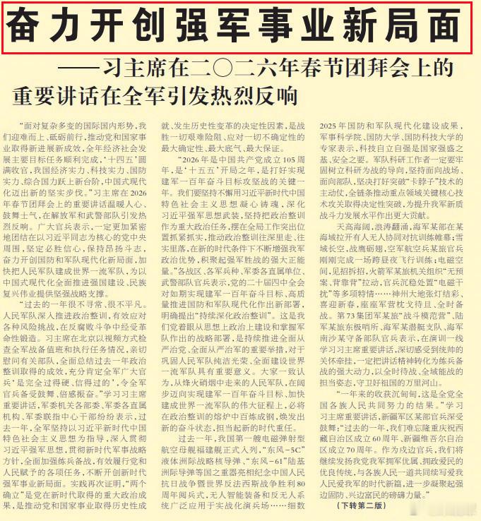 今天《解放军报》头版文章中写到——各战区、各军兵种、军委各直属单位、武警部队官兵