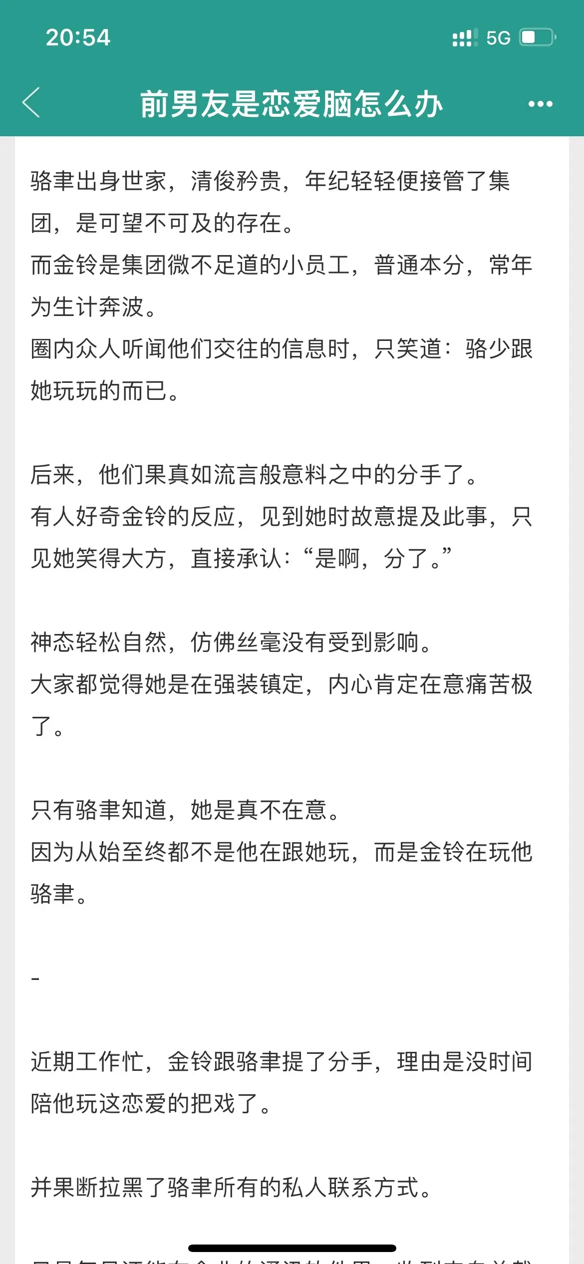 要谈就谈恋爱脑！我说男主真的别太爱了，女主只是略微出手他就被拿捏住啦。还是熟男熟女的恋爱好看啊，我直接嘶哈嘶哈，又带感又甜的拉扯我根本拒绝不了！