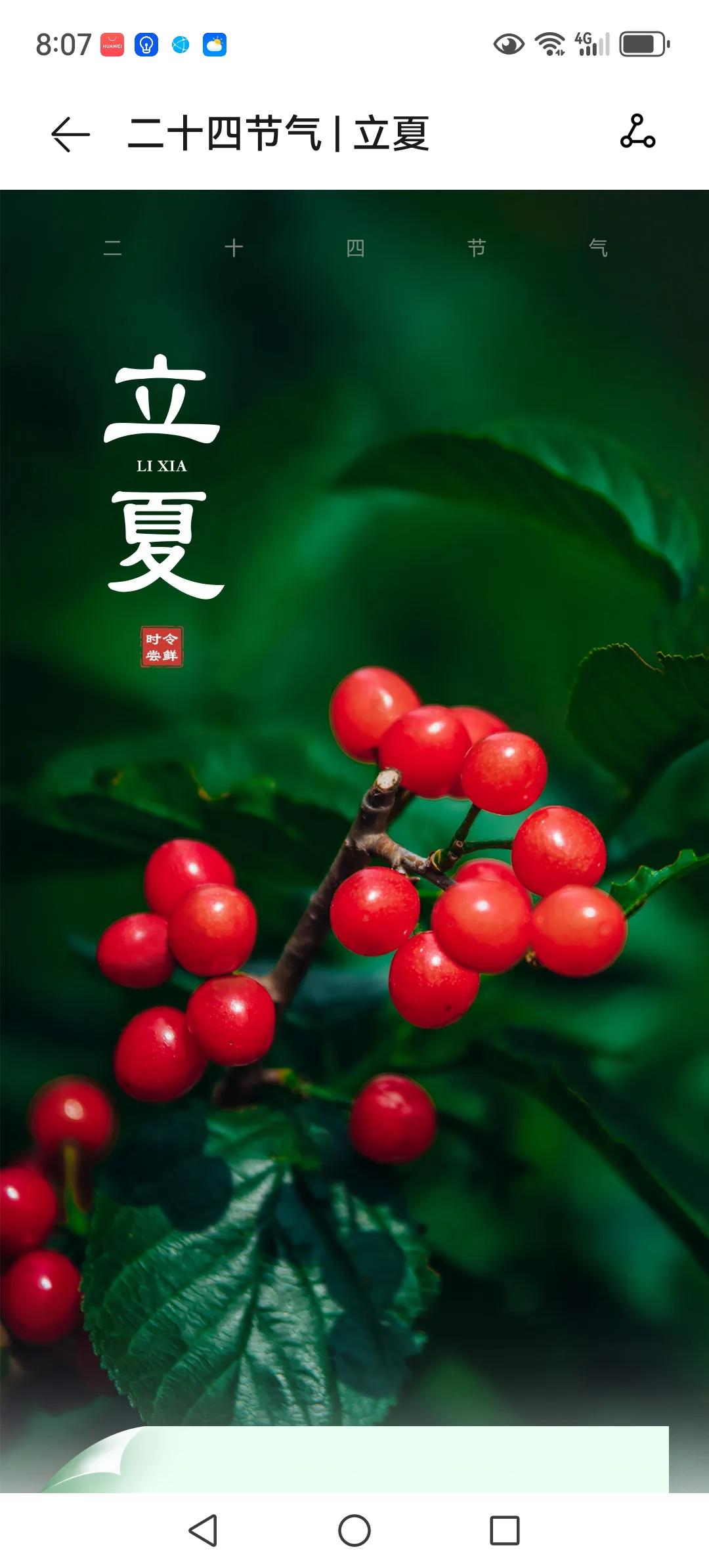 今日立夏，北京的最高气温29℃，近中午的时候，在太阳底下感到热哄哄的，烤得慌，确