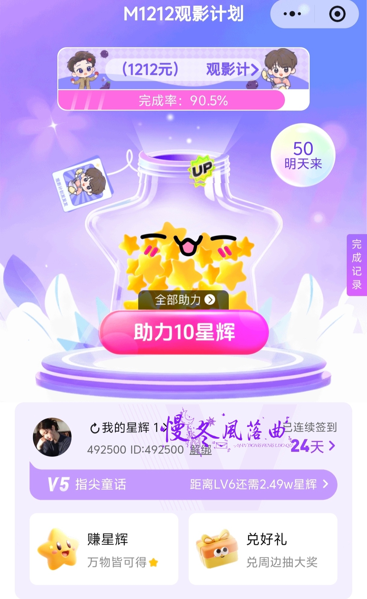 ⭐5.30捡回星星“不管你是喜欢一个人，或是喜欢一件事情，最重要的是你喜欢，是你