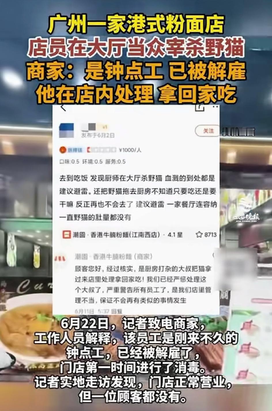 太残忍!广州珠海区江南西路一家港式面粉店。店员在大厅当众宰杀野猫。地上都是血，被
